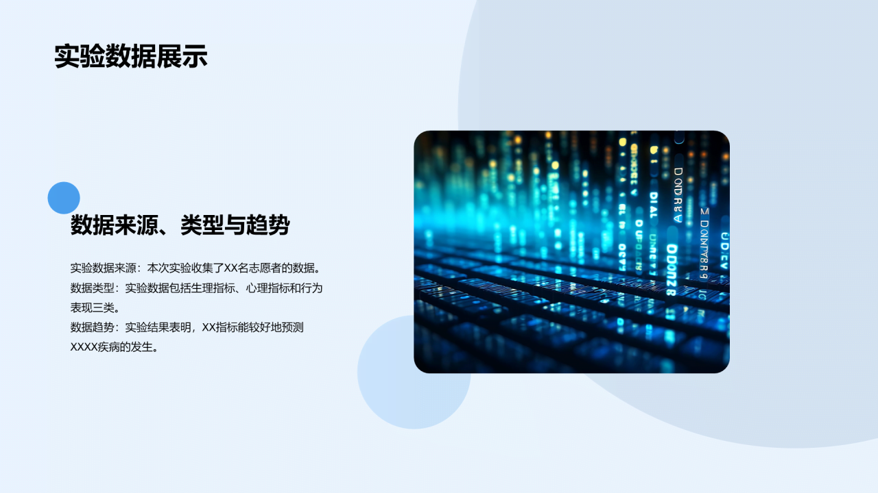 蓝色商务现代生物医疗课题研究报告PPT模板