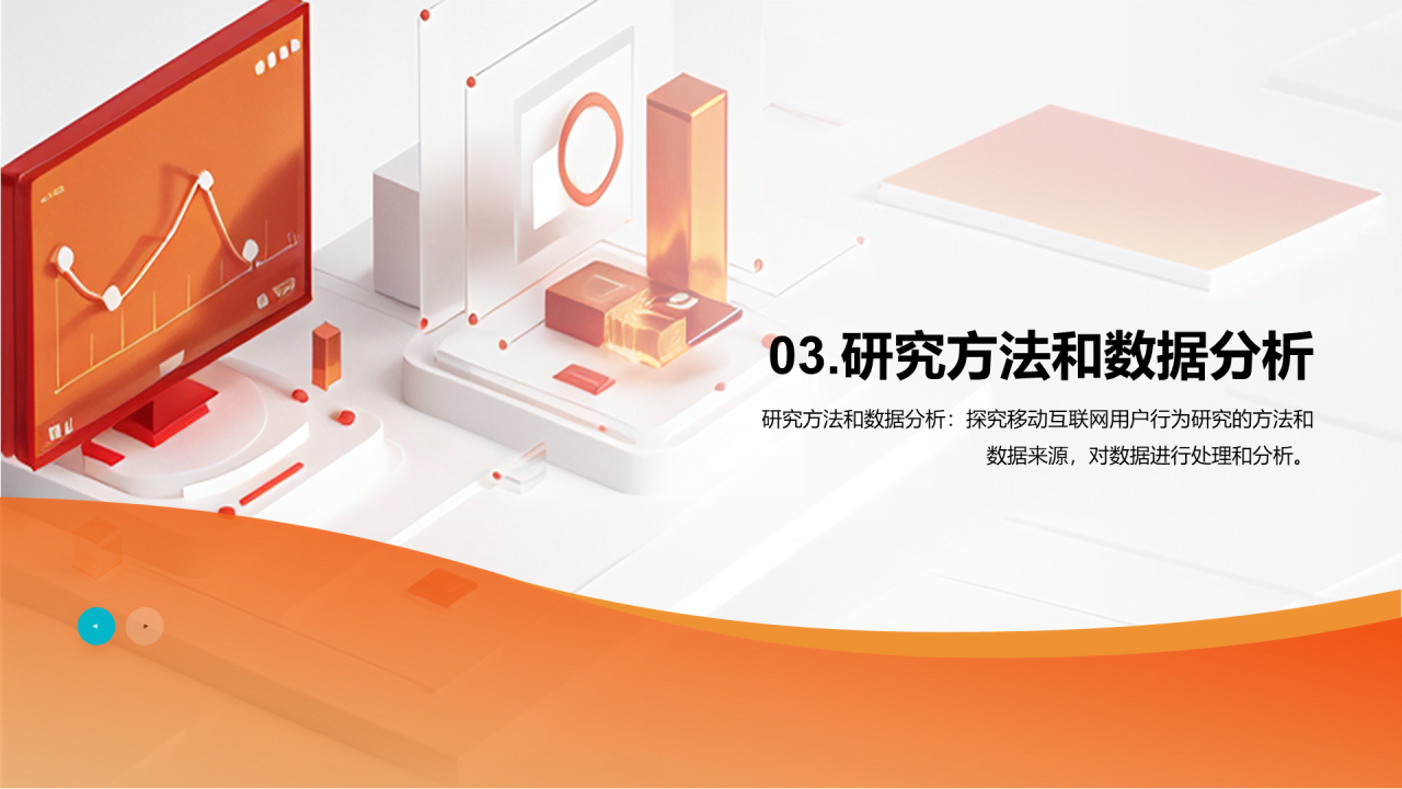 橙色商务现代移动互联网用户行为研究报告PPT模板