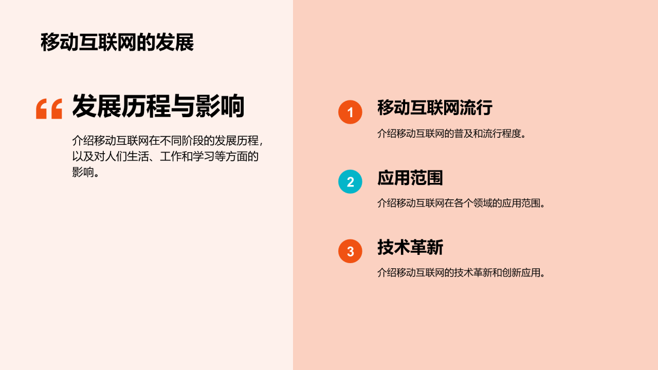 橙色商务现代移动互联网用户行为研究报告PPT模板