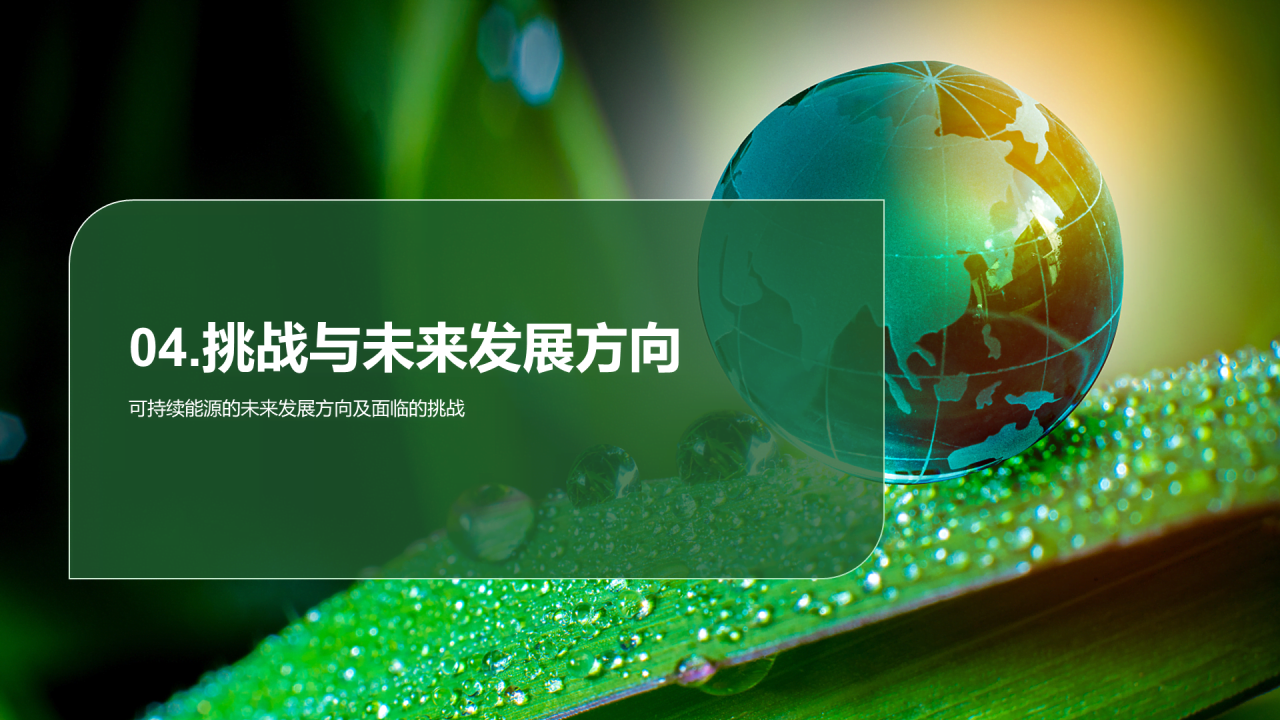 绿色商务现代可持续能源实践研究报告PPT模板