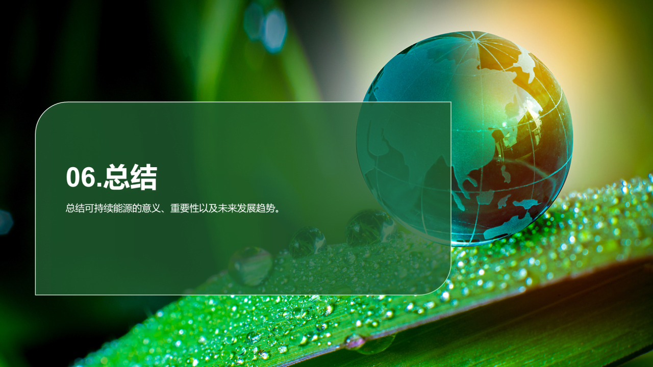 绿色商务现代可持续能源实践研究报告PPT模板