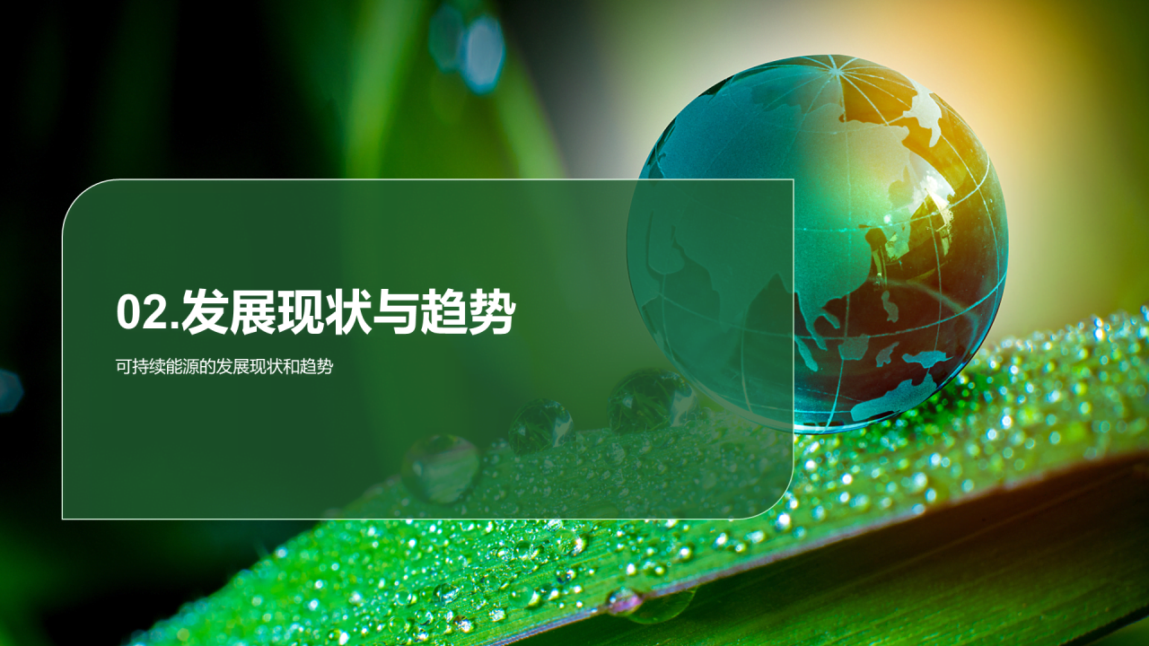 绿色商务现代可持续能源实践研究报告PPT模板