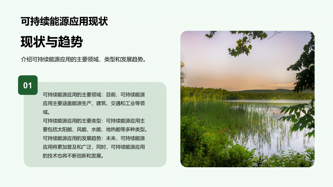 绿色商务现代可持续能源实践研究报告PPT模板