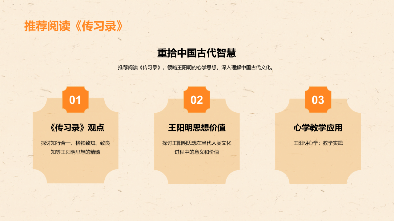 橙色插画复古国风传习录宋明心学集大成之作培训课件PPT模板