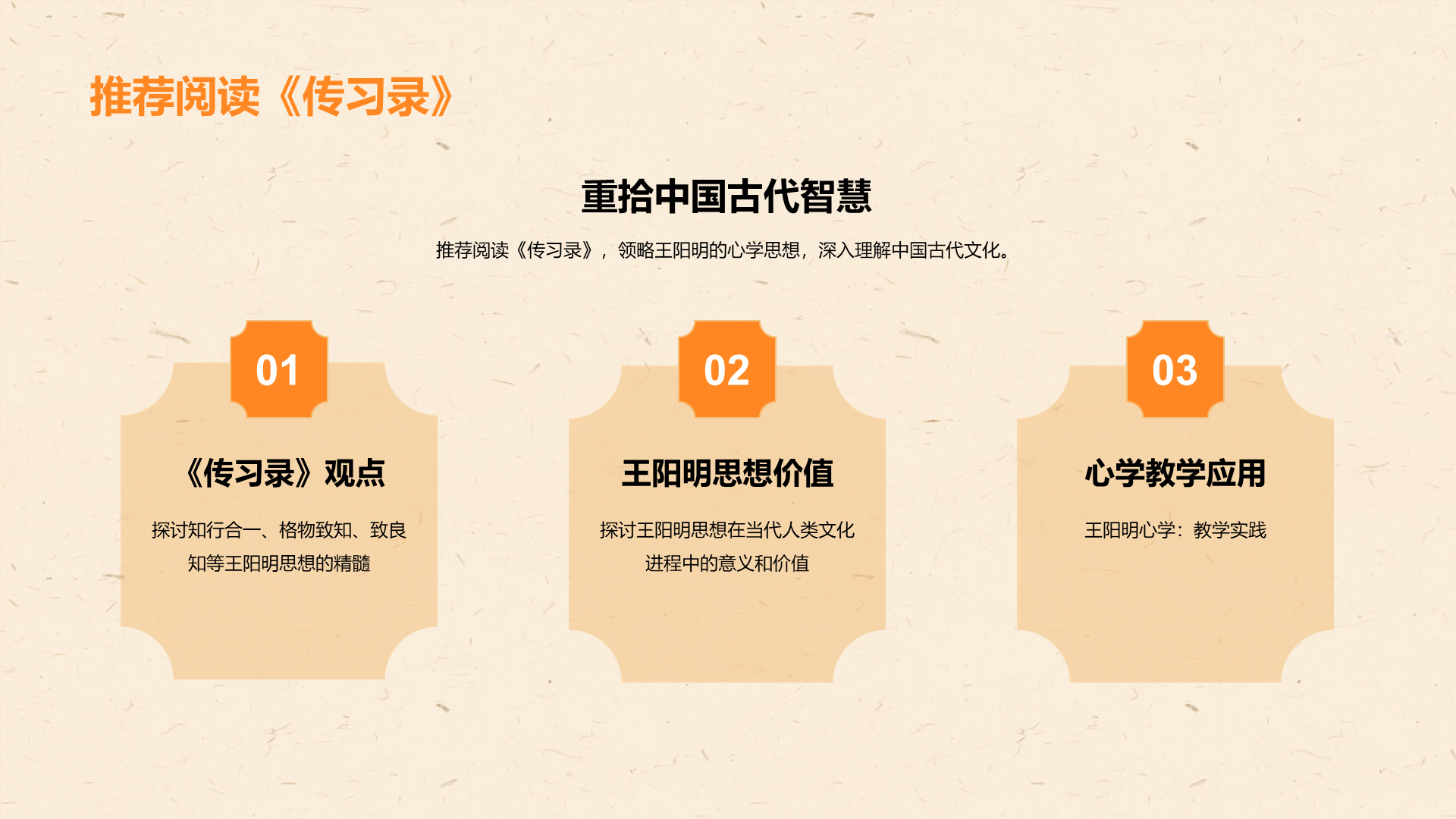 橙色插画复古国风传习录宋明心学集大成之作培训课件PPT模板