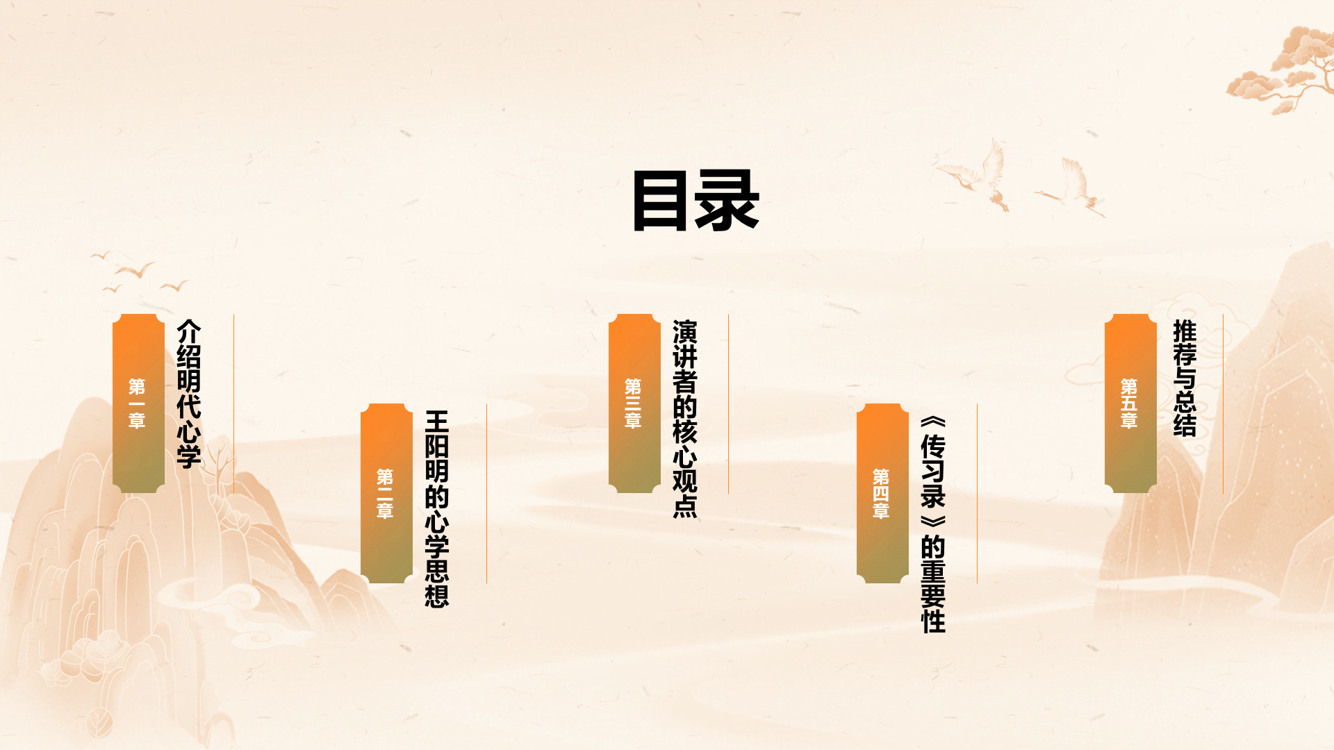 橙色插画复古国风传习录宋明心学集大成之作培训课件PPT模板