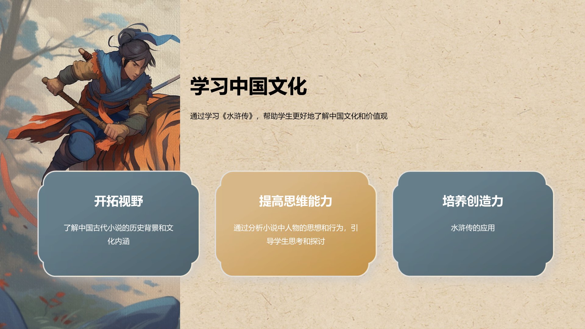 灰色插画复古国风名著导读水浒传培训课件PPT模板
