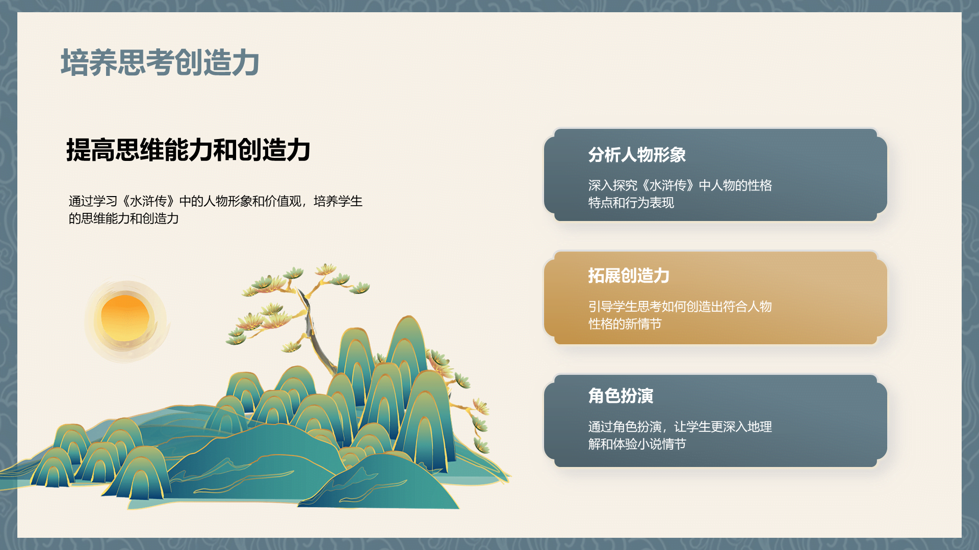 灰色插画复古国风名著导读水浒传培训课件PPT模板