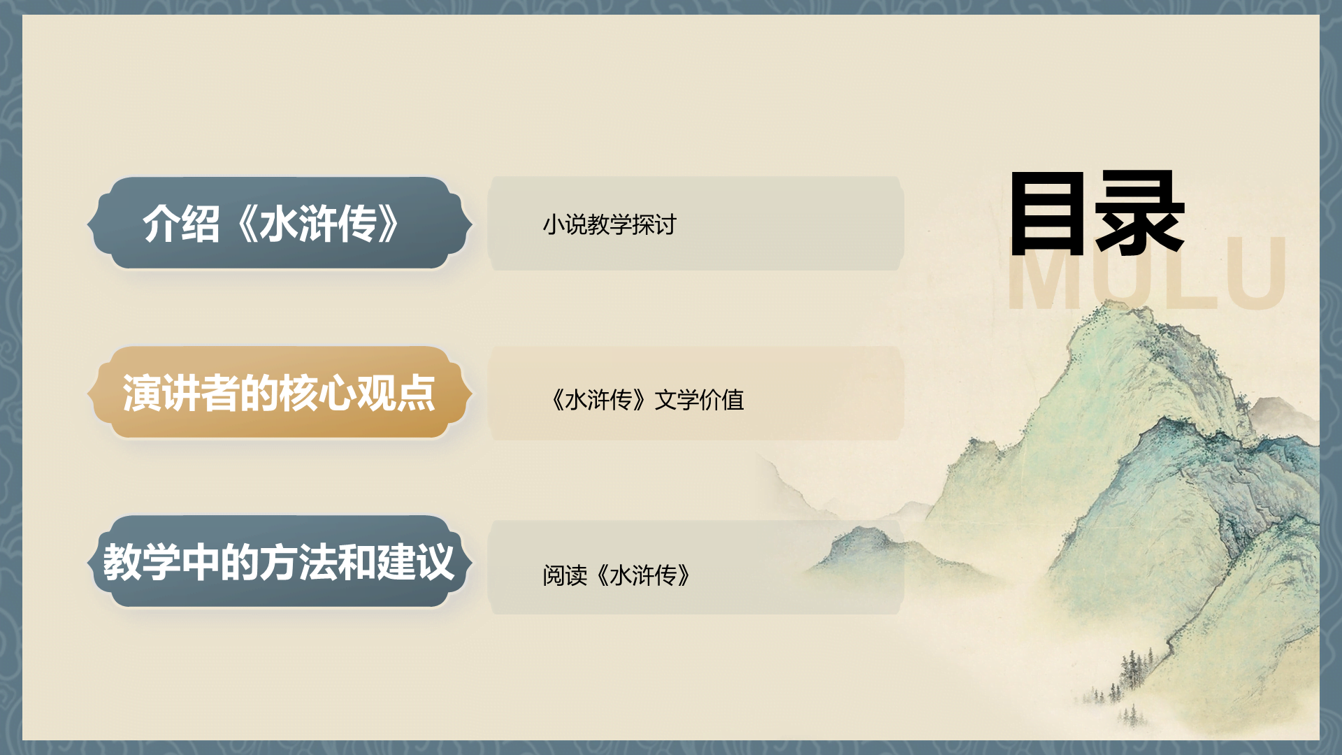 灰色插画复古国风名著导读水浒传培训课件PPT模板