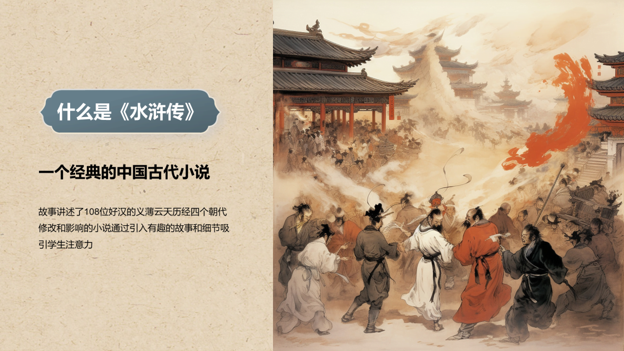 灰色插画复古国风名著导读水浒传培训课件PPT模板