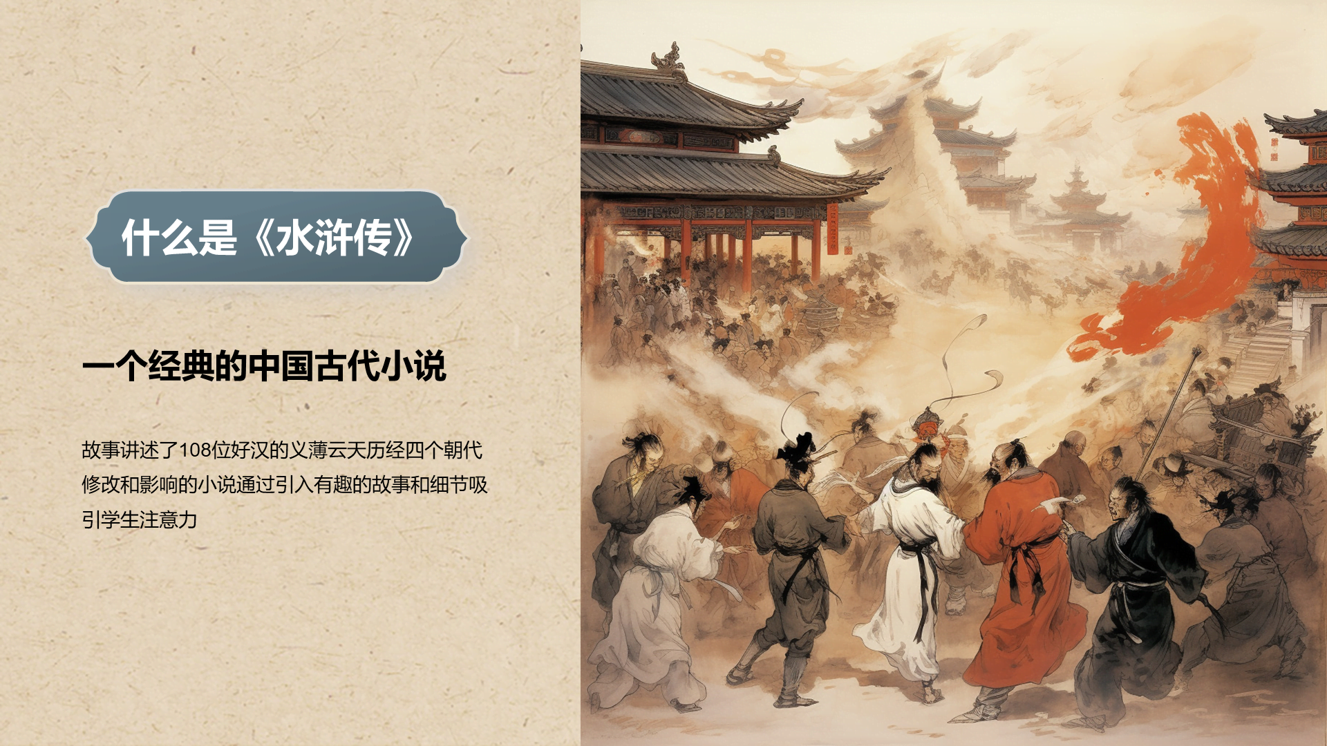 灰色插画复古国风名著导读水浒传培训课件PPT模板