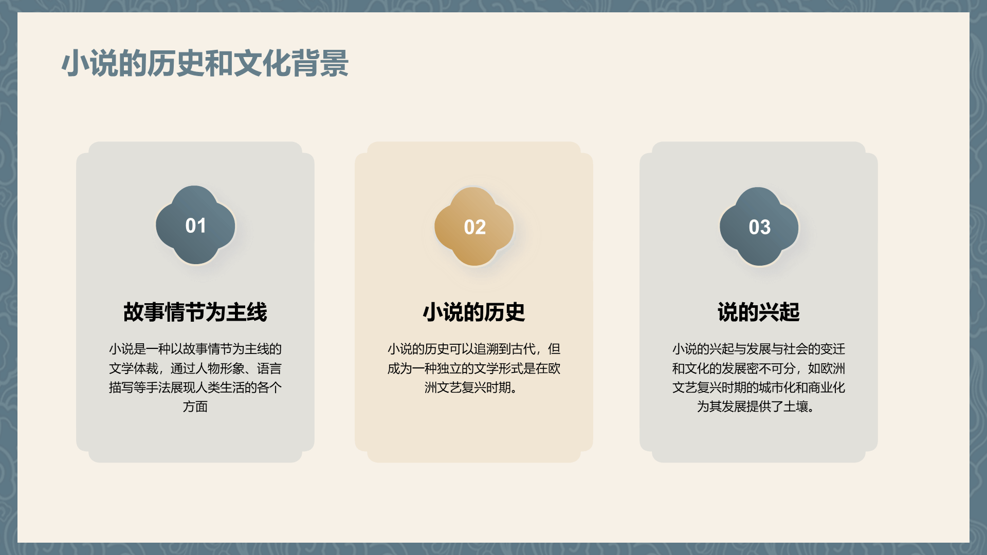灰色插画复古国风名著导读水浒传培训课件PPT模板