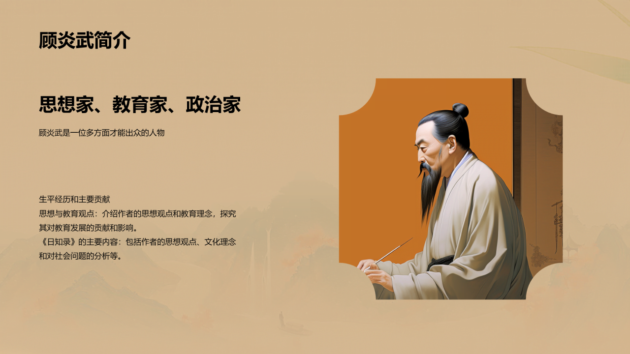 橙色插画复古国风日知录中国近代思想启蒙的基石培训课件PPT模板