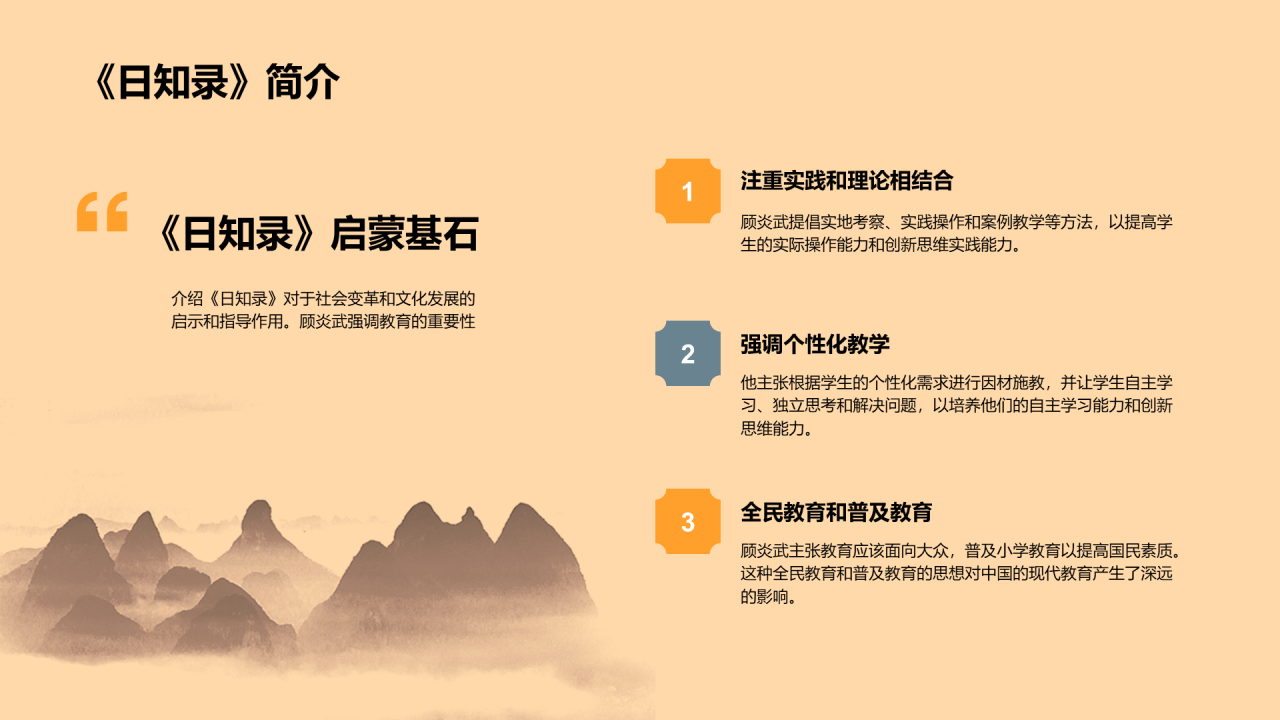 橙色插画复古国风日知录中国近代思想启蒙的基石培训课件PPT模板