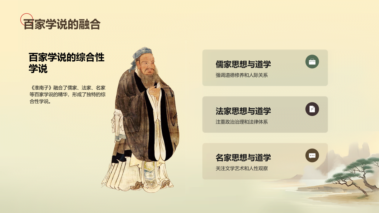 黄色插画复古国风名著导读淮南子培训课件PPT模板
