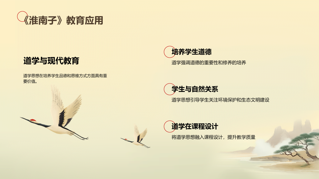 黄色插画复古国风名著导读淮南子培训课件PPT模板