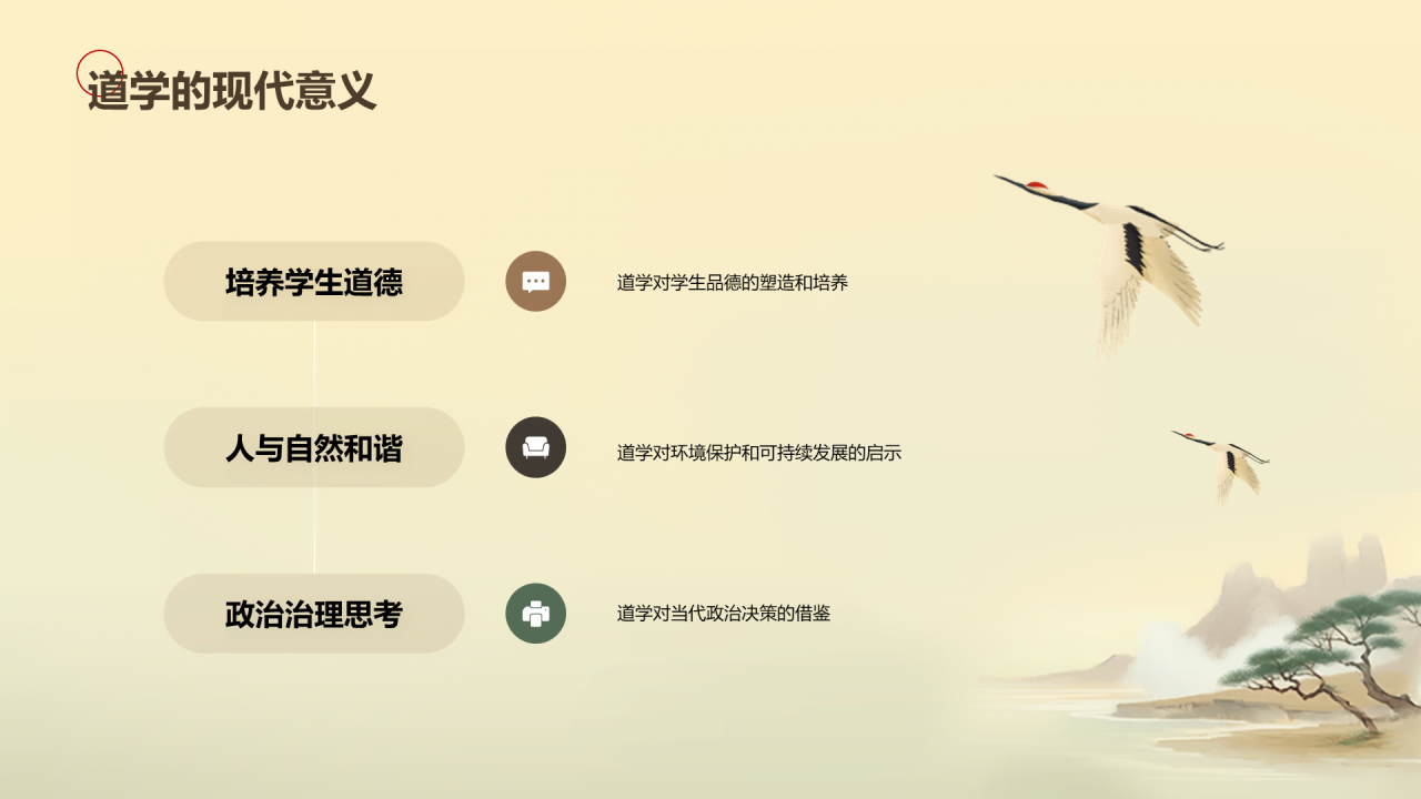 黄色插画复古国风名著导读淮南子培训课件PPT模板