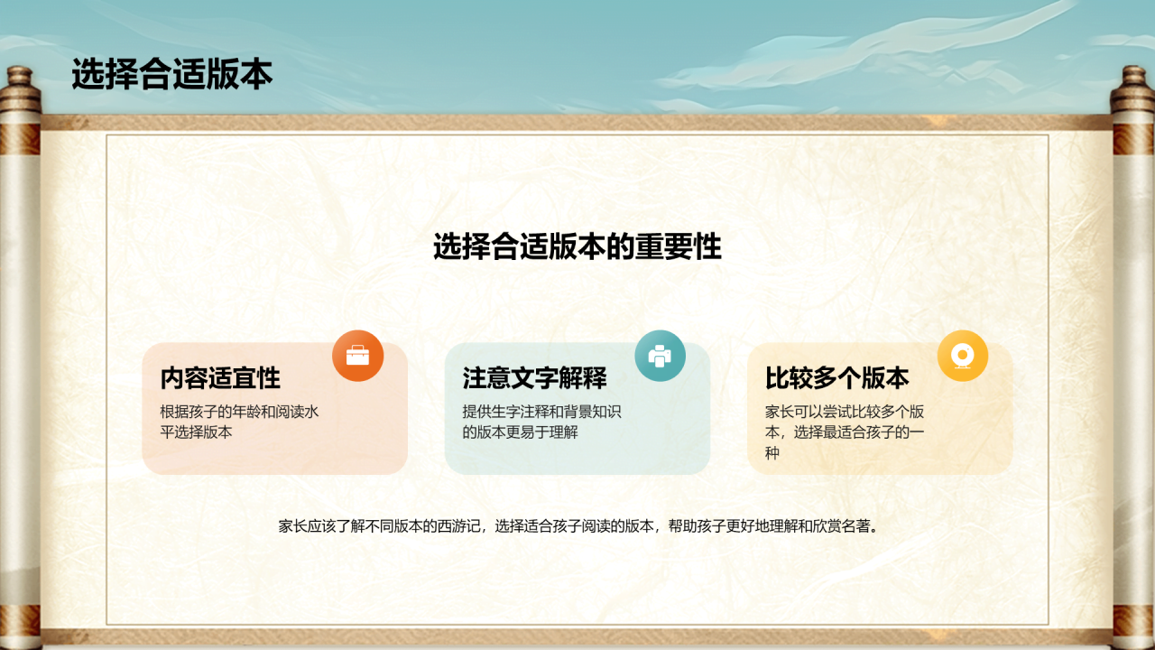 橙色插画复古国风名著导读西游记培训课件PPT模板