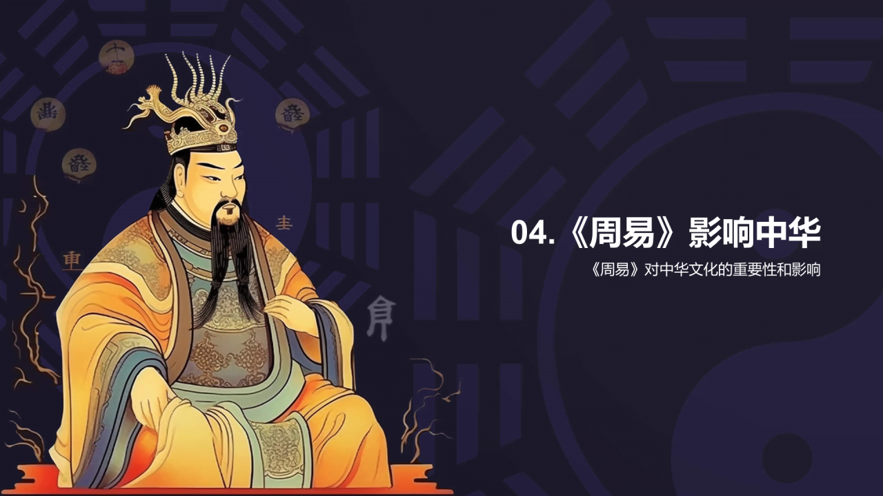 紫色插画复古国风名著导读周易培训课件PPT模板