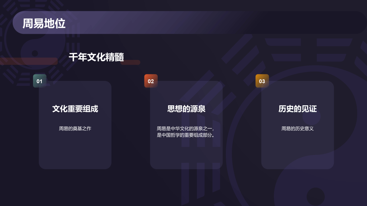 紫色插画复古国风名著导读周易培训课件PPT模板