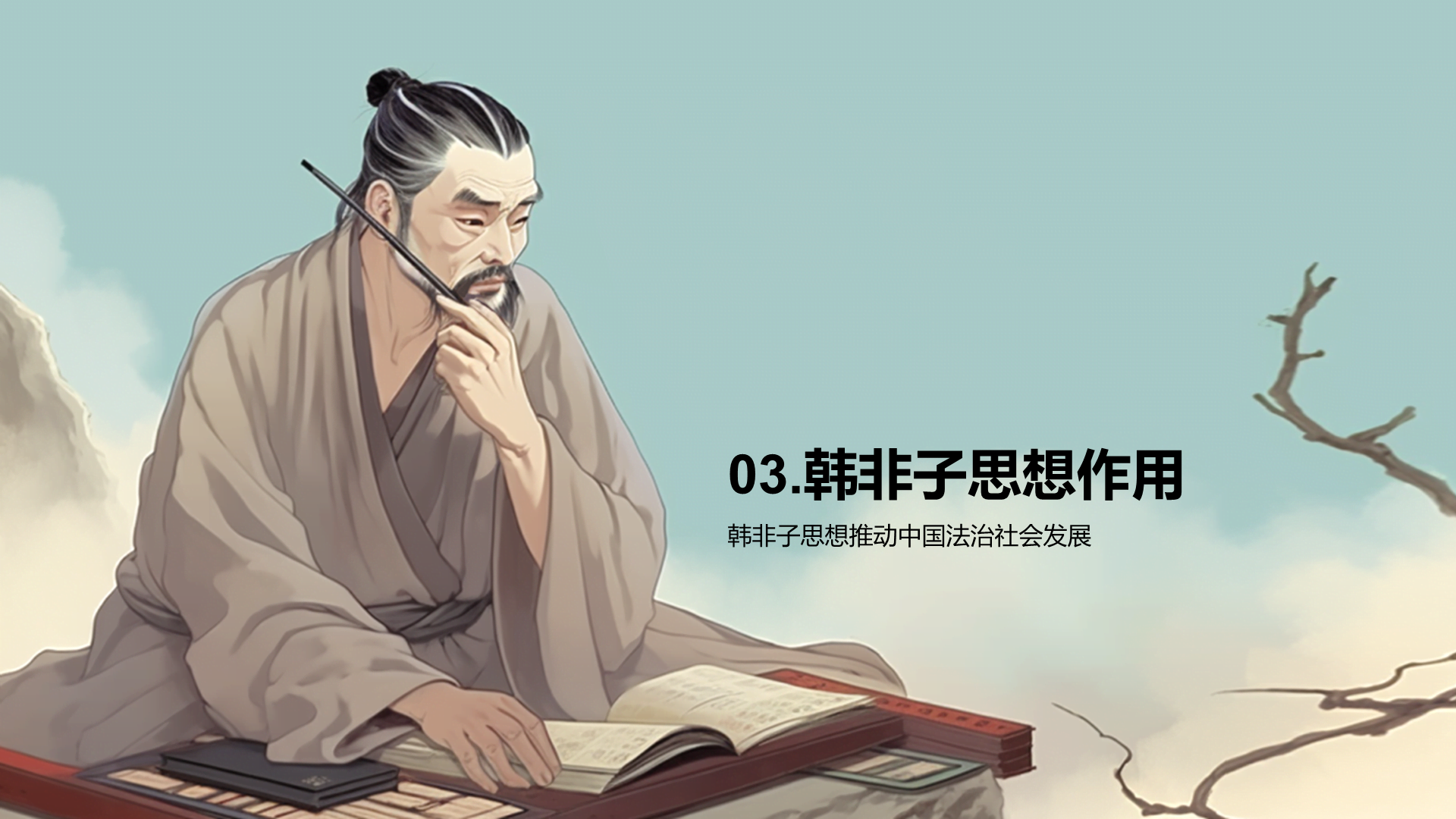 蓝色插画复古国风名著导读韩非子培训课件PPT模板