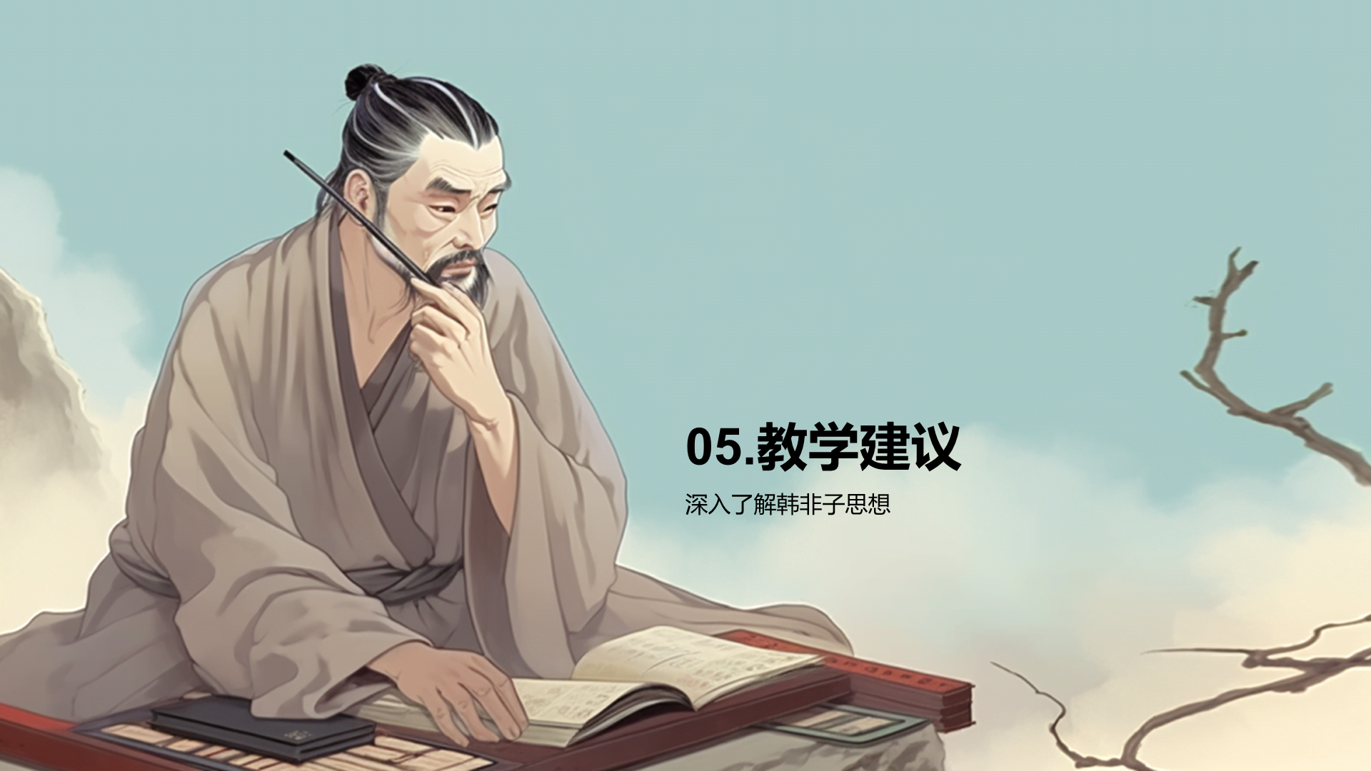 蓝色插画复古国风名著导读韩非子培训课件PPT模板