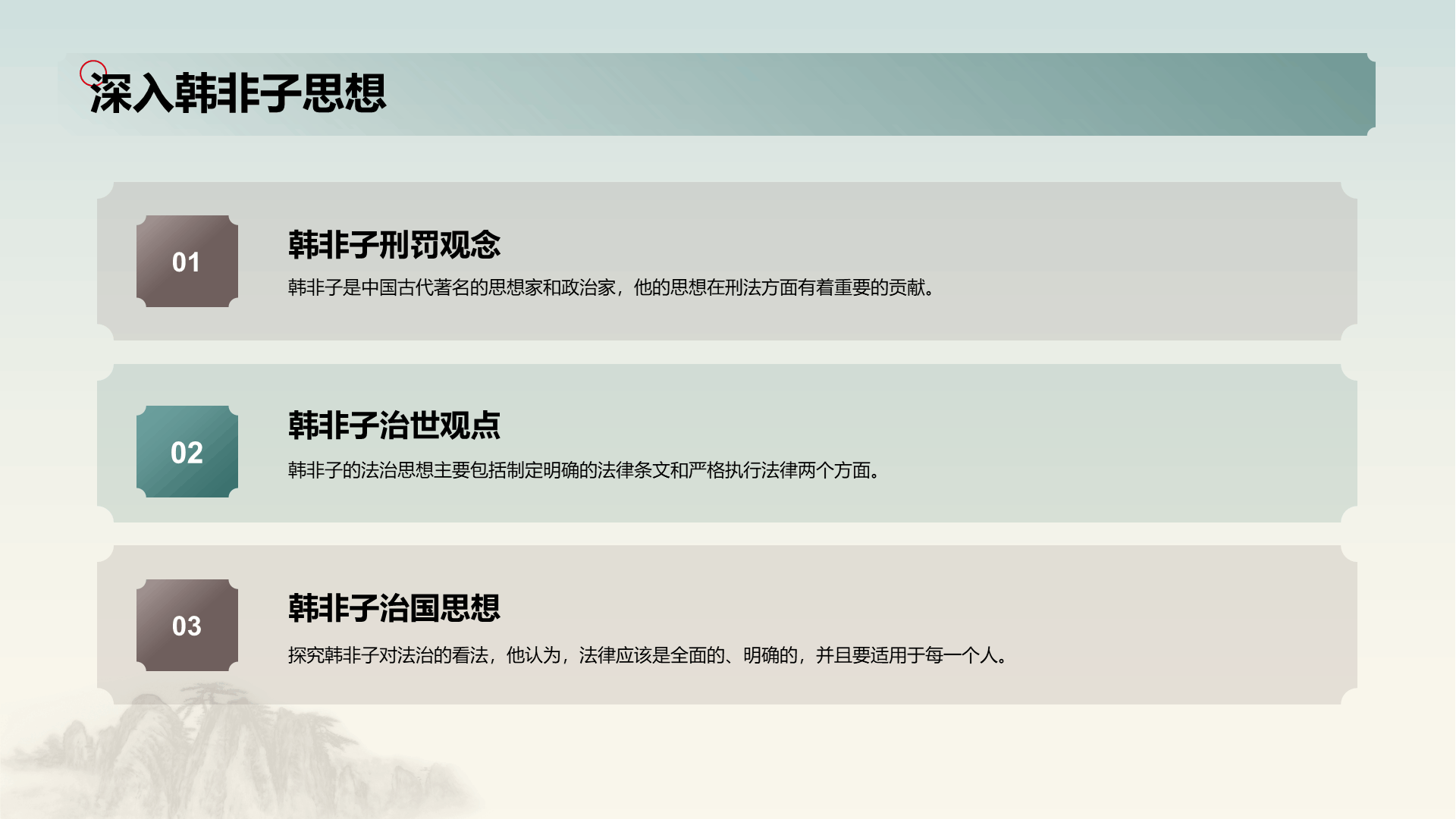 蓝色插画复古国风名著导读韩非子培训课件PPT模板
