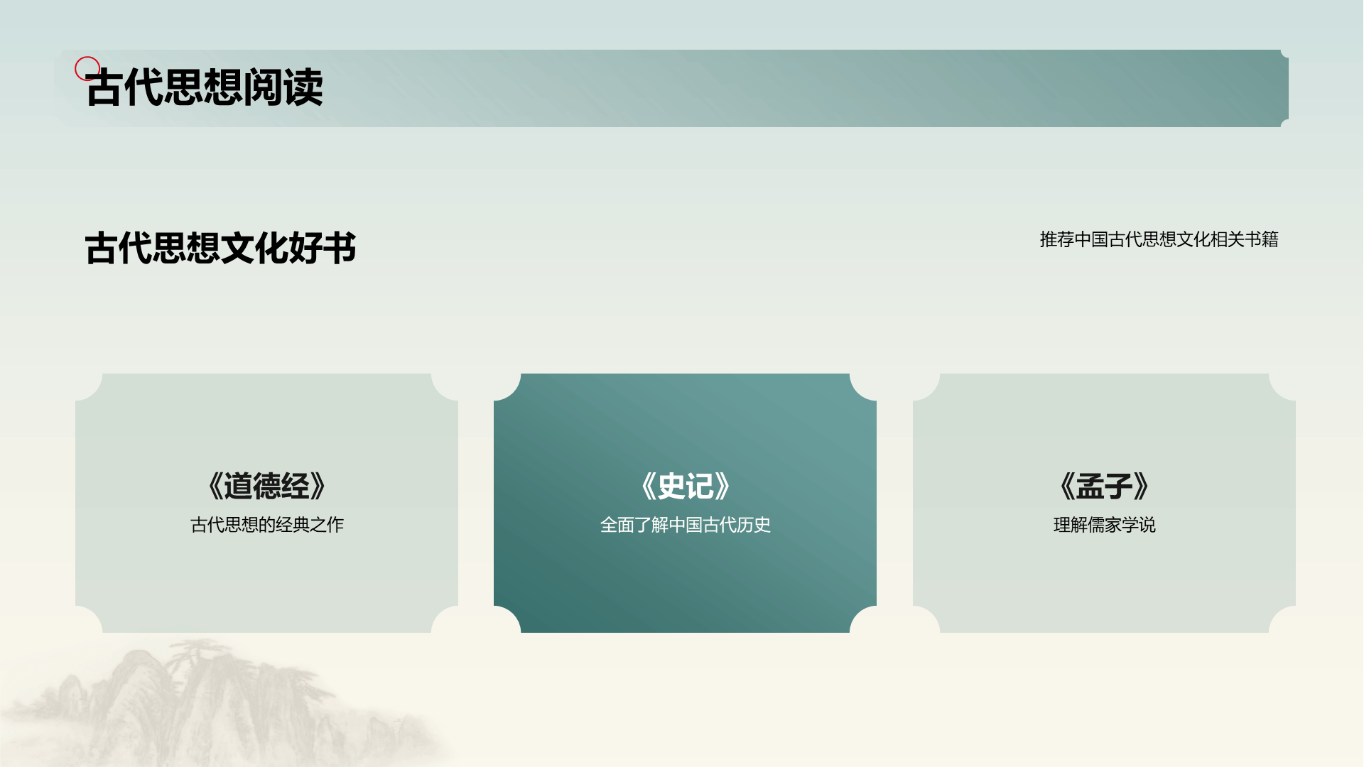 蓝色插画复古国风名著导读韩非子培训课件PPT模板