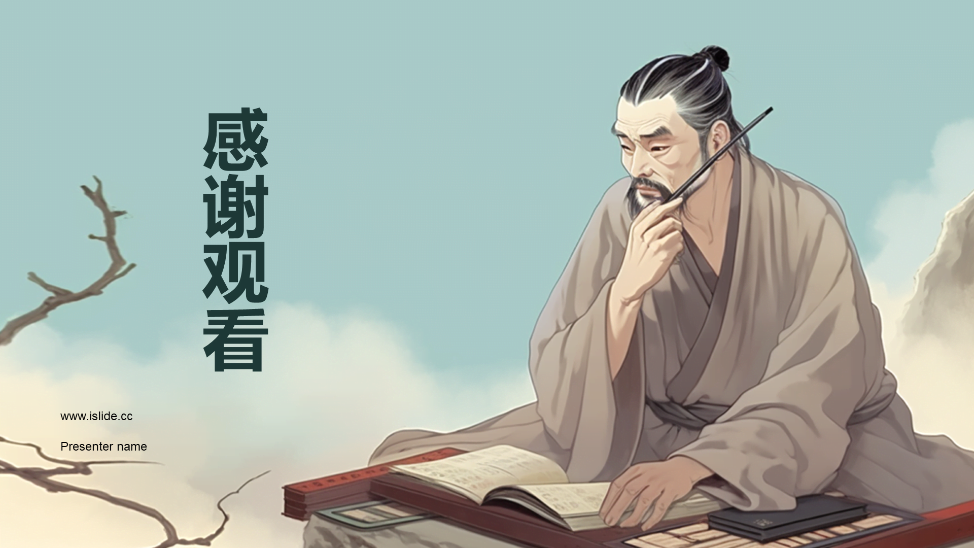蓝色插画复古国风名著导读韩非子培训课件PPT模板
