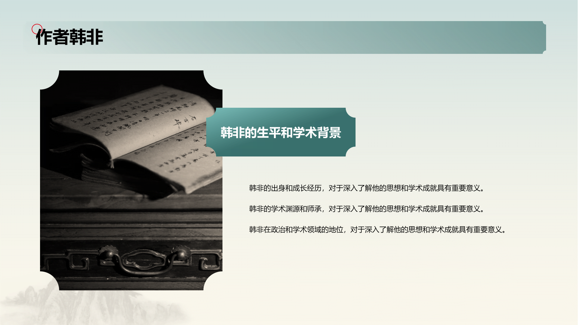 蓝色插画复古国风名著导读韩非子培训课件PPT模板