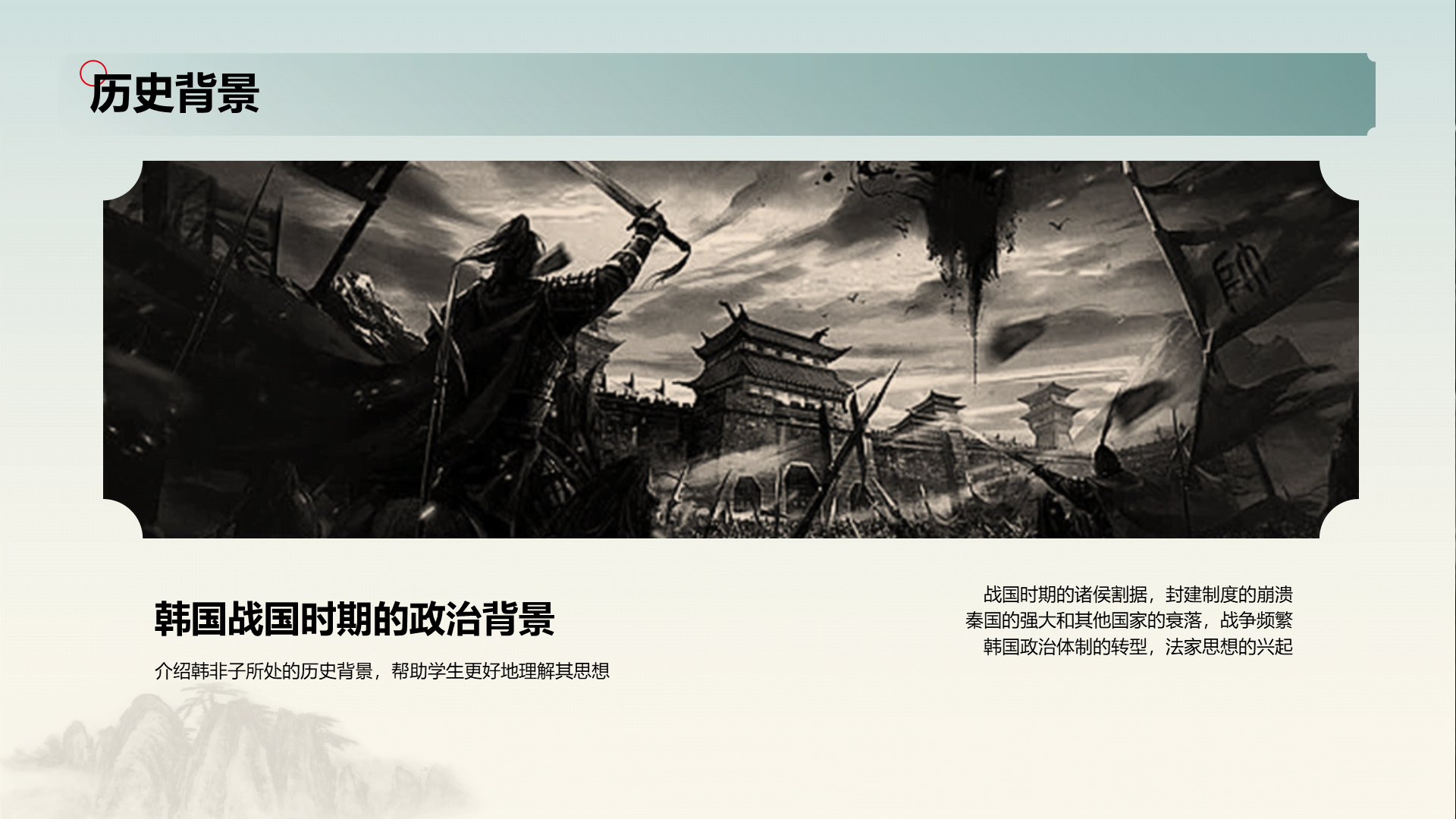 蓝色插画复古国风名著导读韩非子培训课件PPT模板