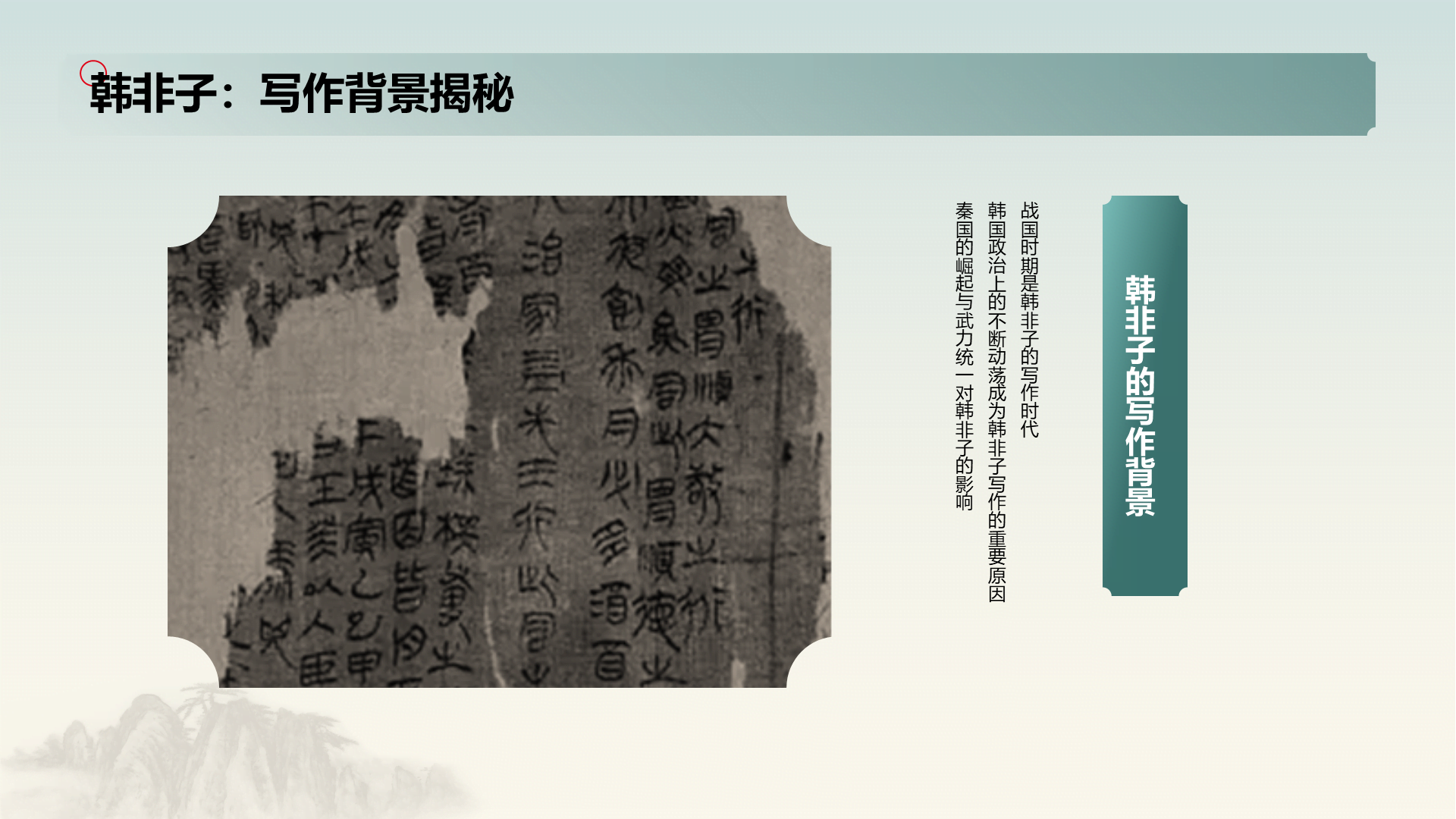 蓝色插画复古国风名著导读韩非子培训课件PPT模板