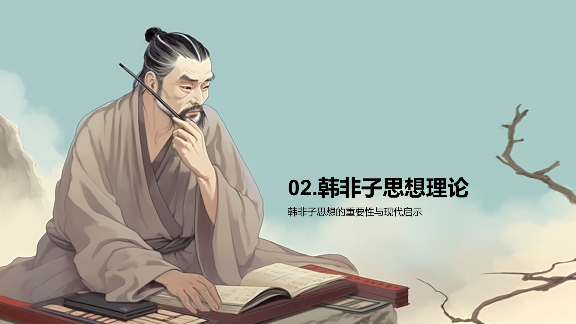 蓝色插画复古国风名著导读韩非子培训课件PPT模板