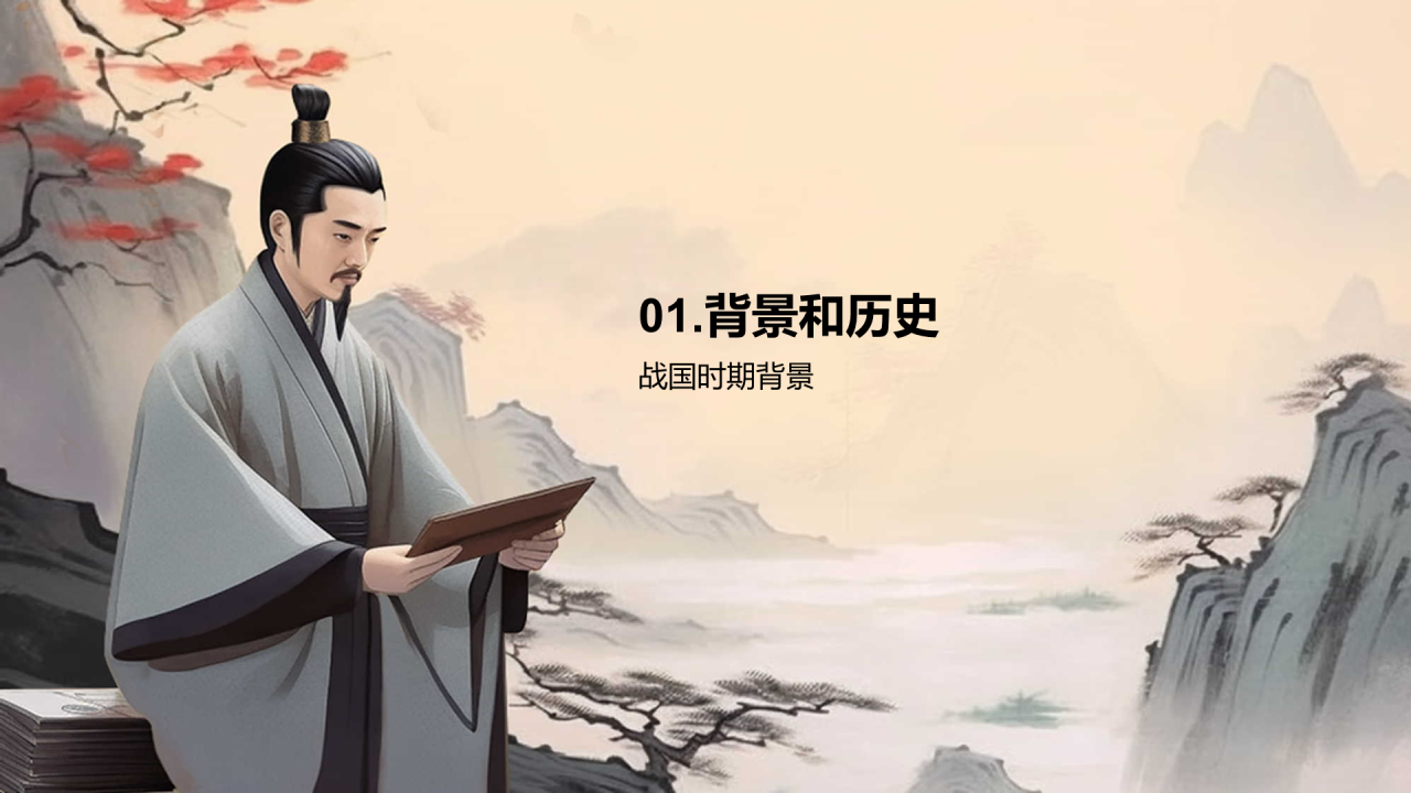 灰色插画复古国风名著导读吕氏春秋培训课件PPT模板