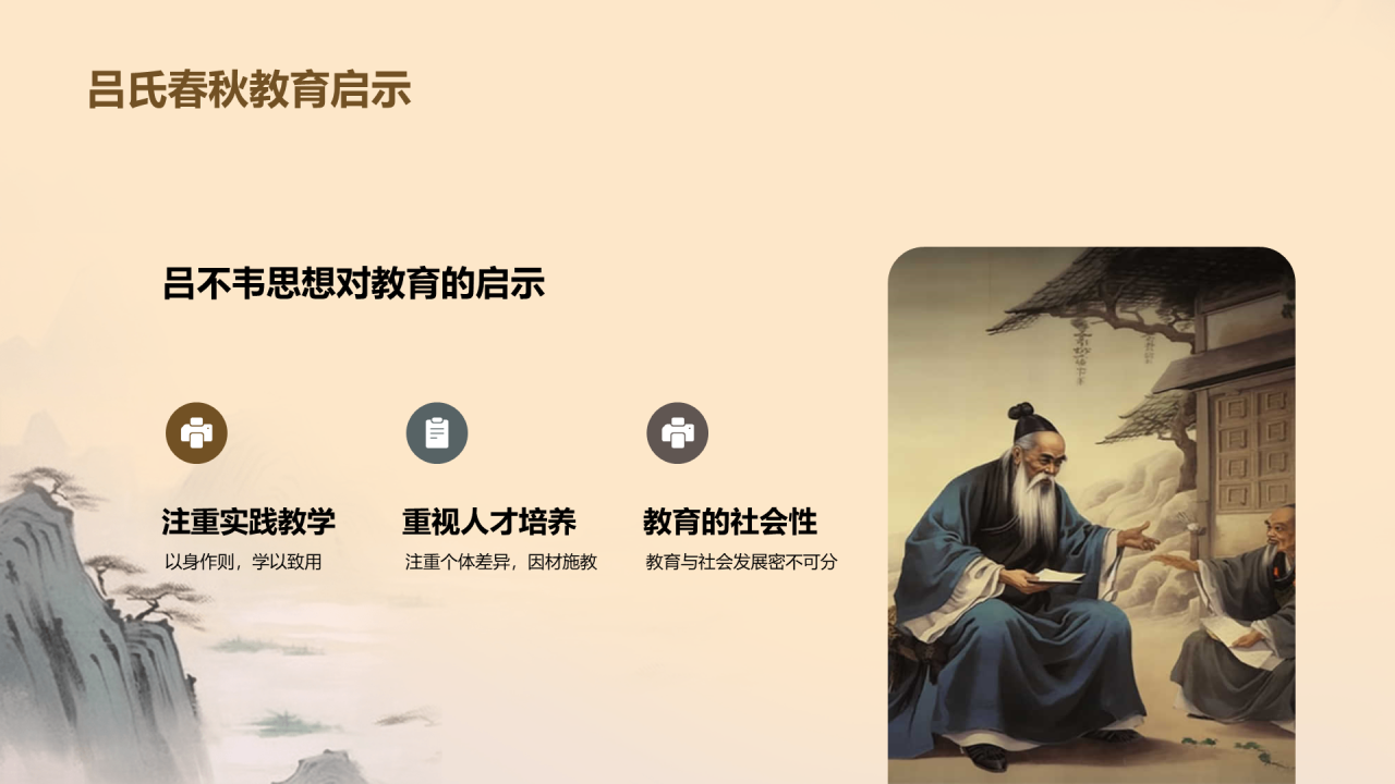 灰色插画复古国风名著导读吕氏春秋培训课件PPT模板