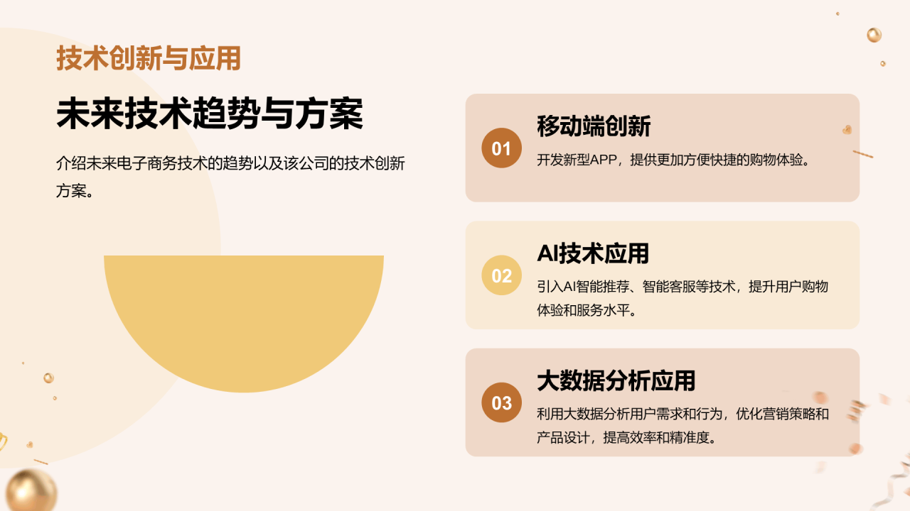 黄色商务现代电子商务双十一营销策划PPT模板