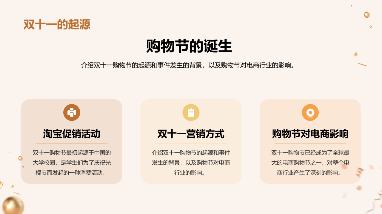 黄色商务现代电子商务双十一营销策划PPT模板
