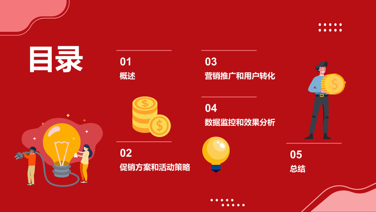 红色卡通插画双十一促销计划营销PPT模板