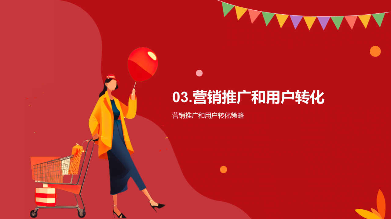 红色卡通插画双十一促销计划营销PPT模板