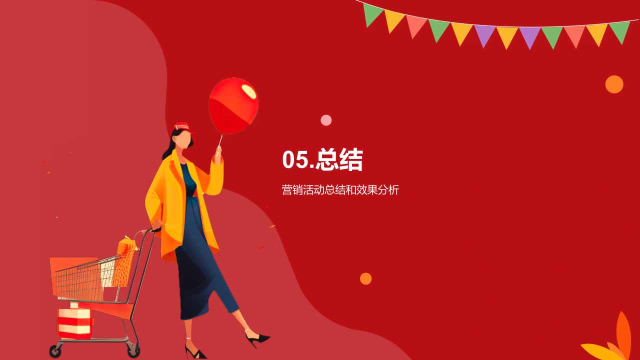 红色卡通插画双十一促销计划营销PPT模板