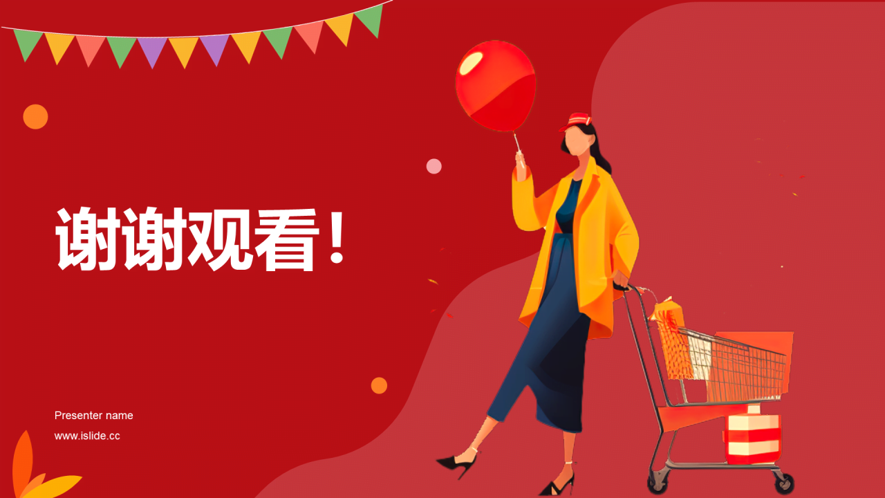 红色卡通插画双十一促销计划营销PPT模板