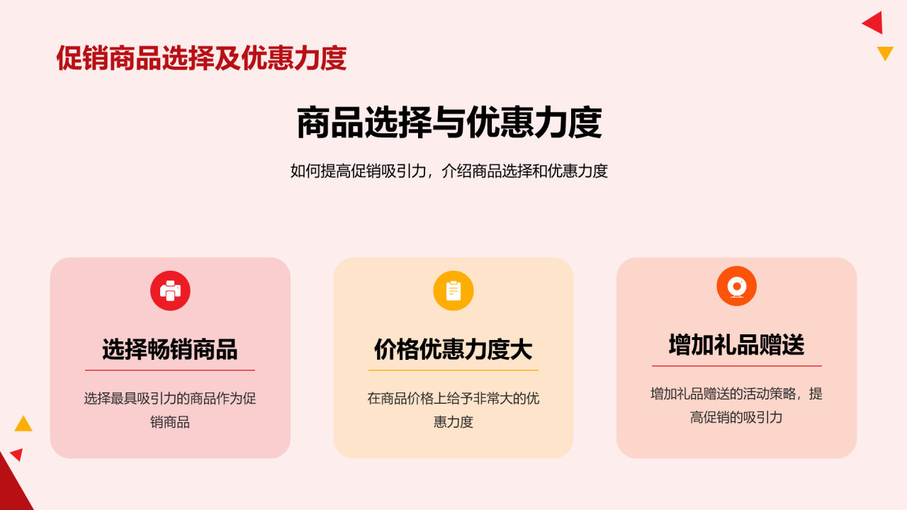 红色卡通插画双十一促销计划营销PPT模板