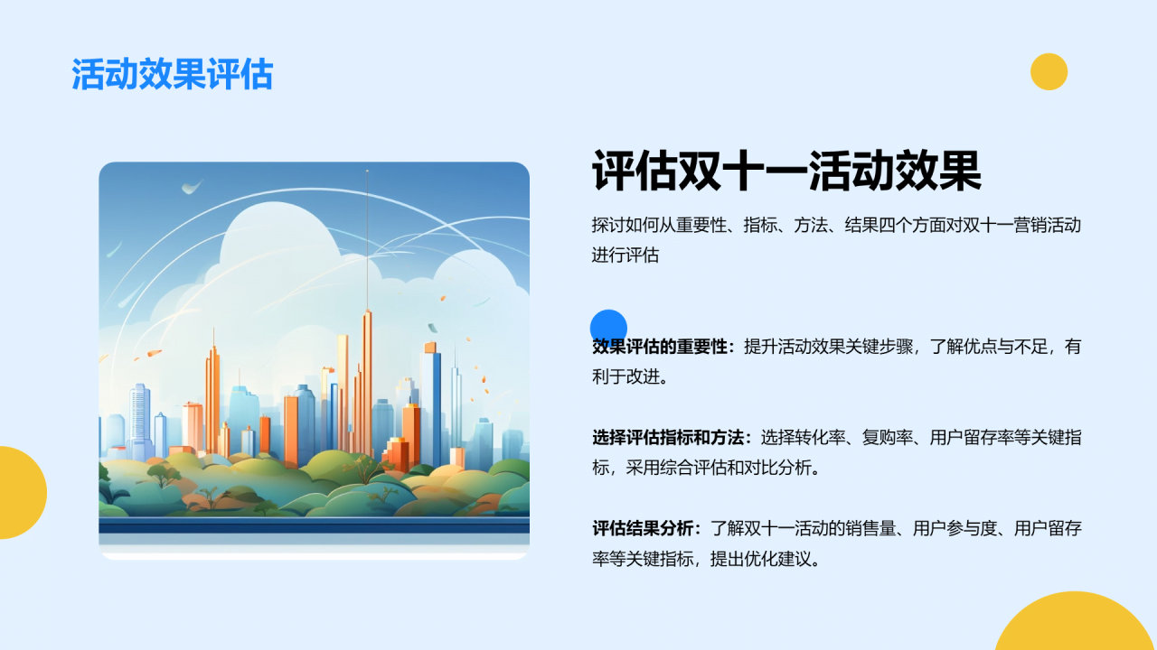 蓝色创意双十一营销策划数据分析与优化PPT模板