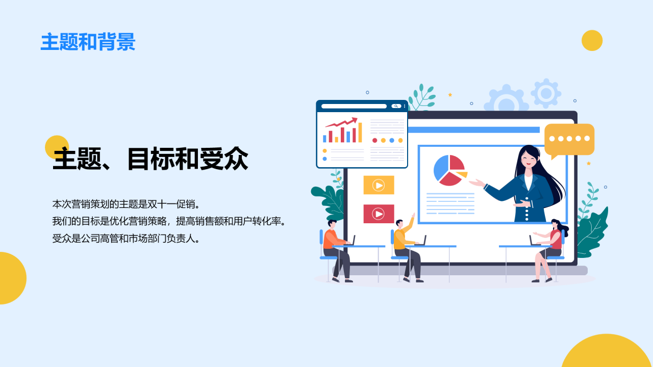 蓝色创意双十一营销策划数据分析与优化PPT模板