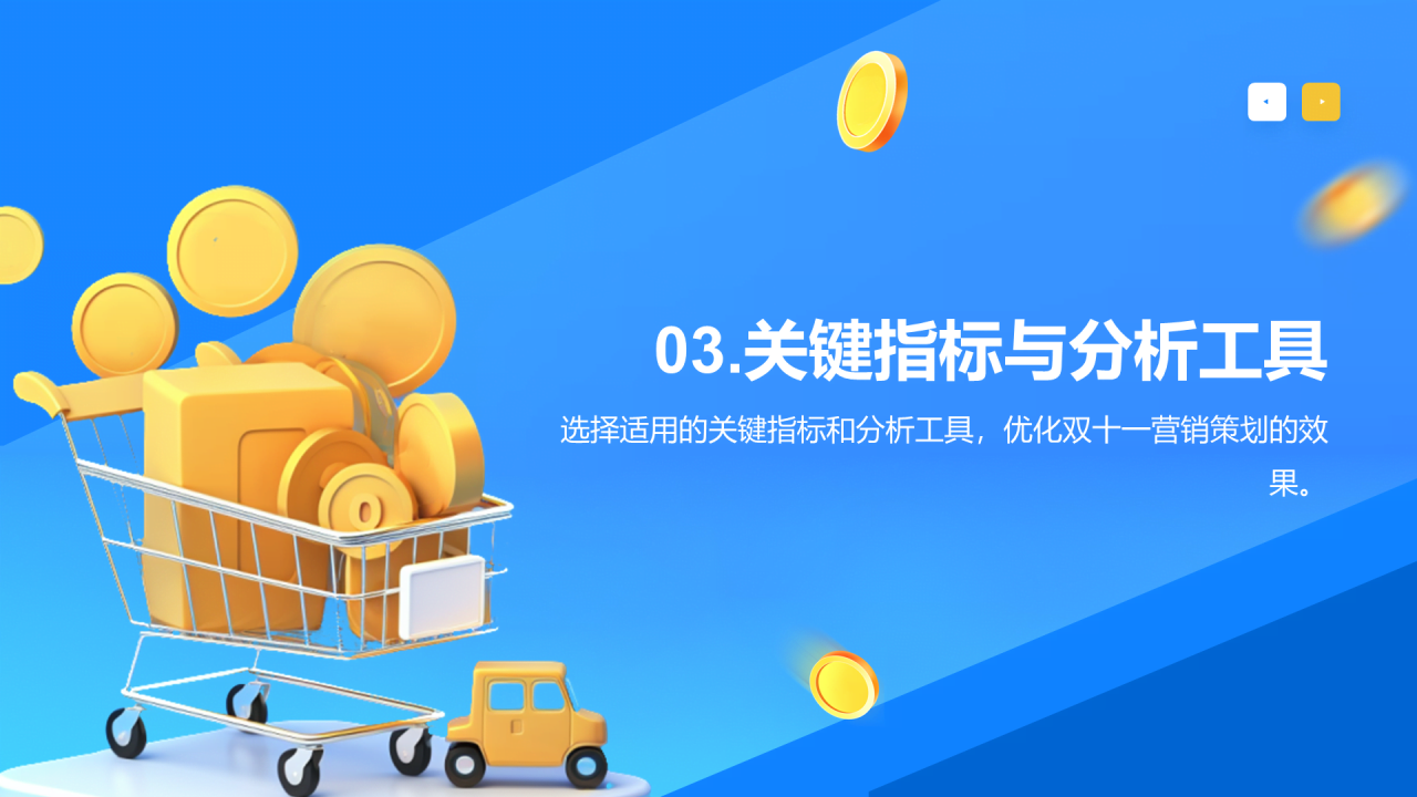 蓝色创意双十一营销策划数据分析与优化PPT模板