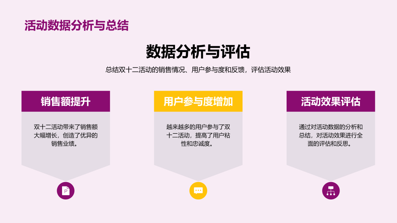 紫色创意炫酷营销策划的双十二PPT模板