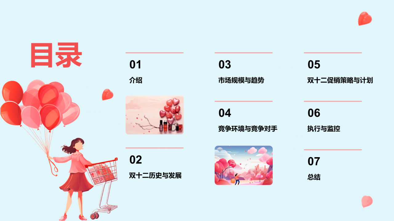 蓝色卡通插画双十二电商促销策划PPT模板