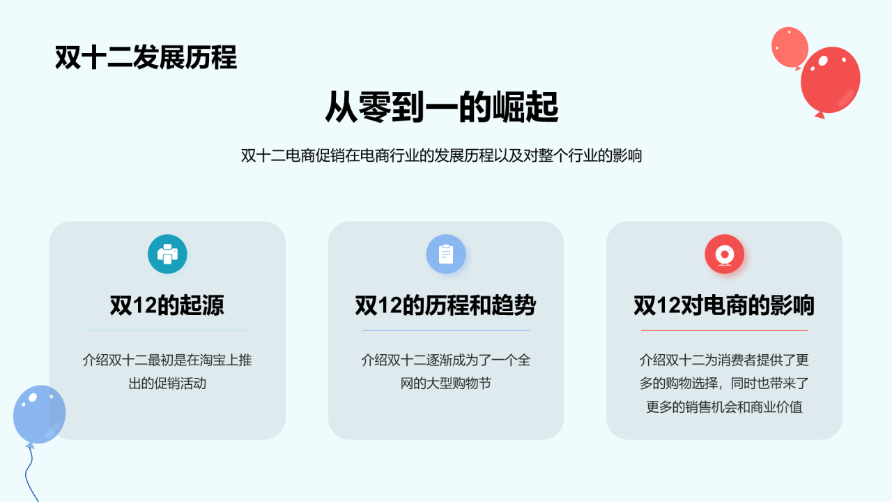 蓝色卡通插画双十二电商促销策划PPT模板