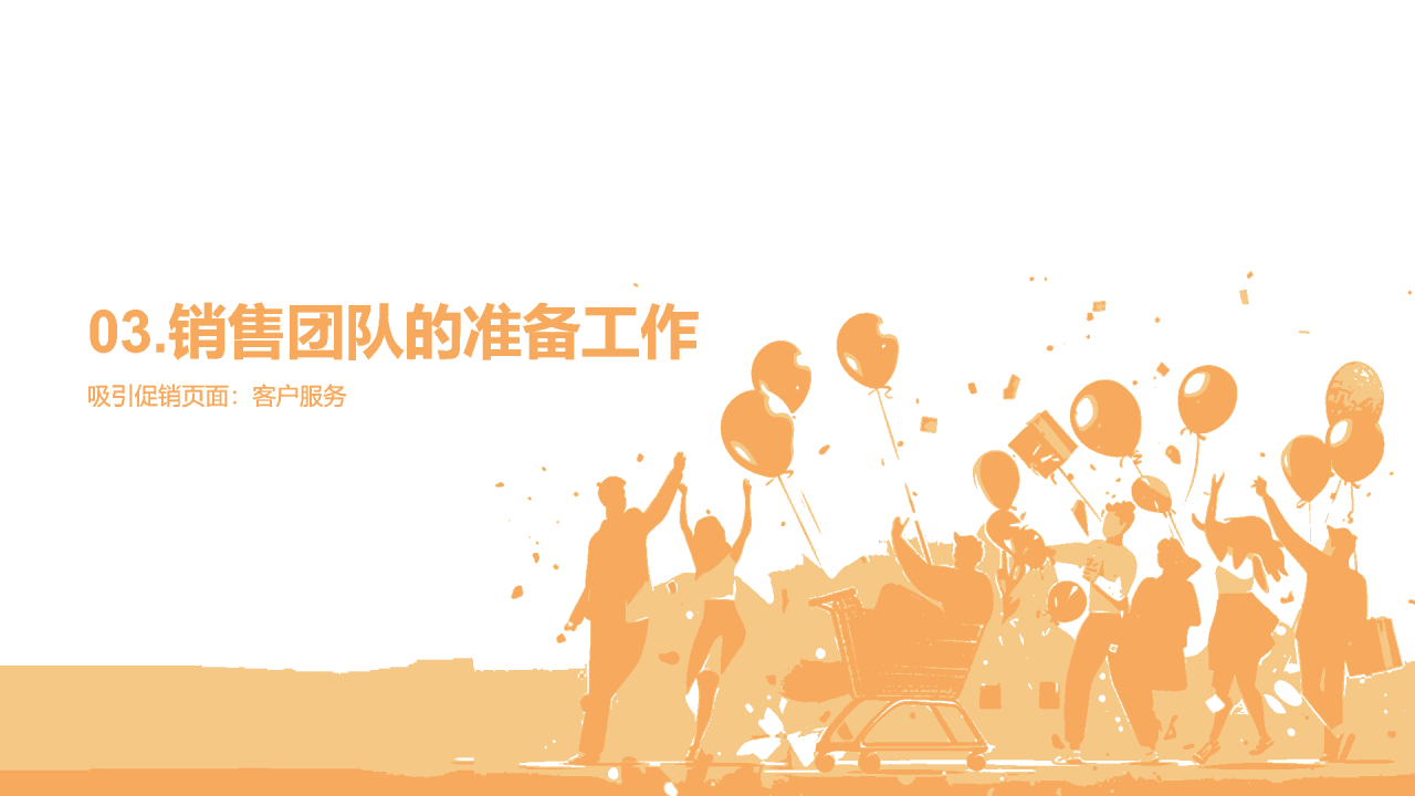 橙色卡通插画双十二促销胜利攻略PPT模板