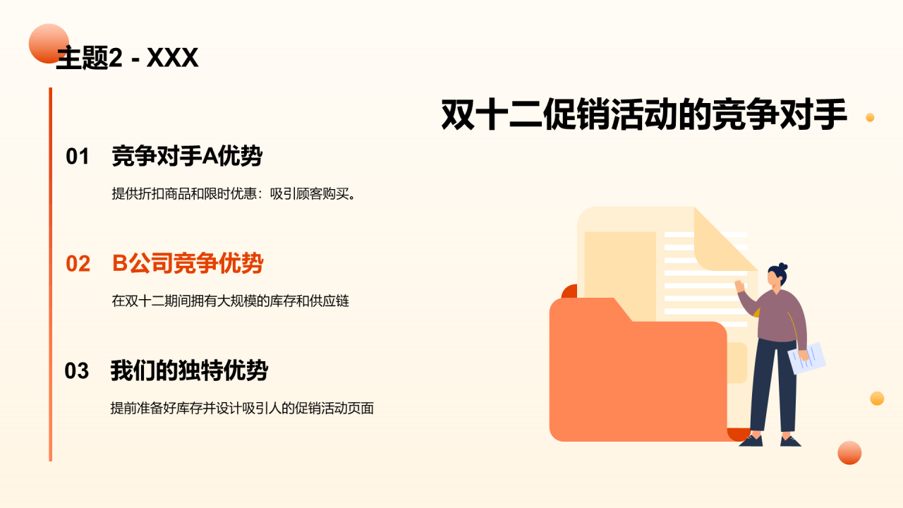 橙色卡通插画双十二促销胜利攻略PPT模板